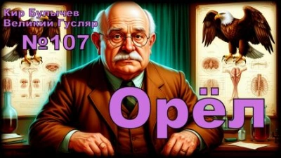 Аудиокнига Орёл