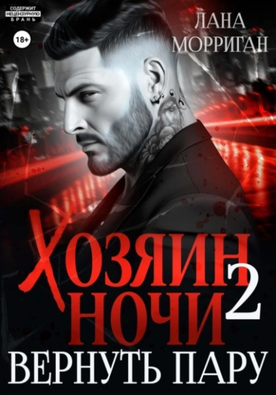 Аудиокнига Вернуть пару
