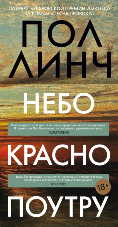 Аудиокнига Небо красно поутру