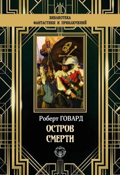 Аудиокнига Остров смерти