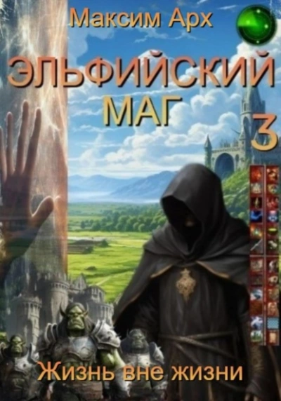 Аудиокнига Жизнь вне жизни
