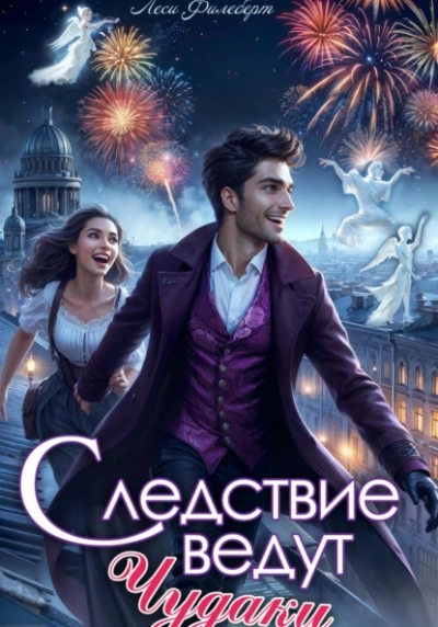 Аудиокнига Следствие ведут чудаки