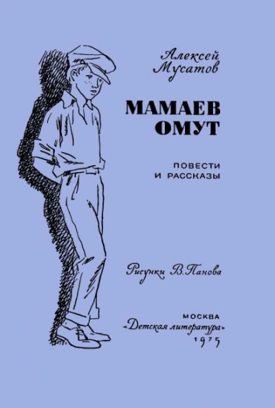 Аудиокнига Под чужим именем