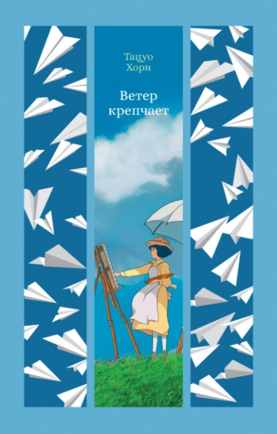 Аудиокнига Ветер крепчает