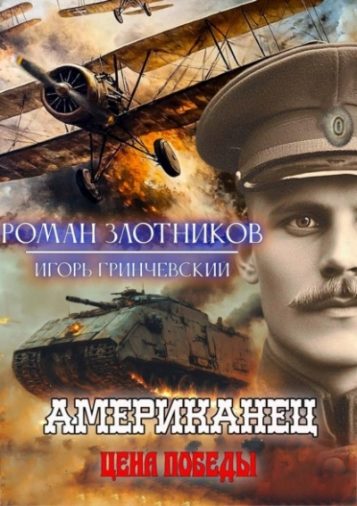 Аудиокнига Цена Победы