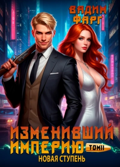 Аудиокнига Новая ступень