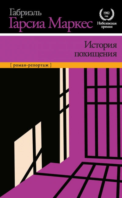 Аудиокнига История похищения