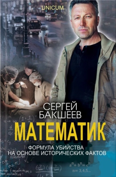 Аудиокнига Математик