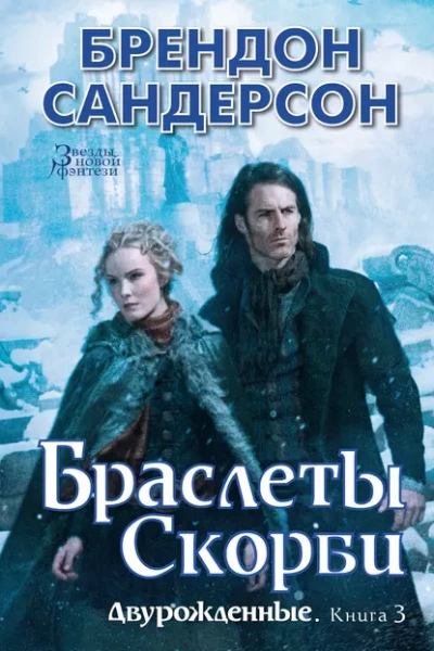 Аудиокнига Браслеты Скорби