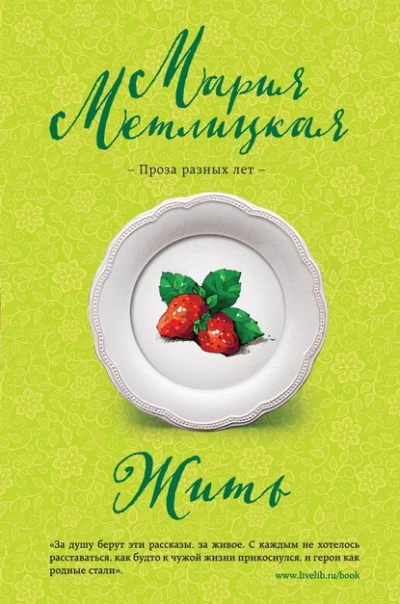 Аудиокнига Жить