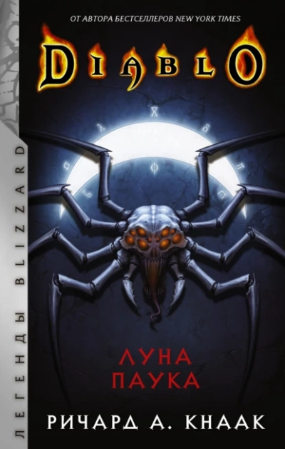 Аудиокнига Луна Паука