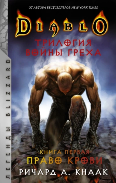 Аудиокнига Право крови