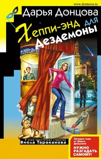 Аудиокнига Хеппи-энд для Дездемоны