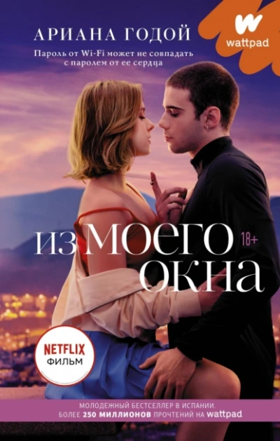 Аудиокнига Из моего окна
