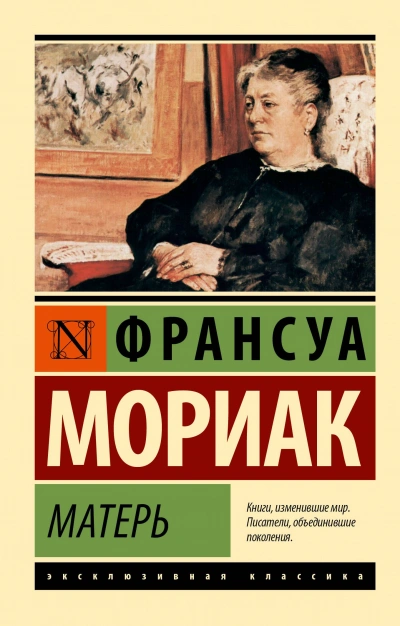 Аудиокнига Матерь