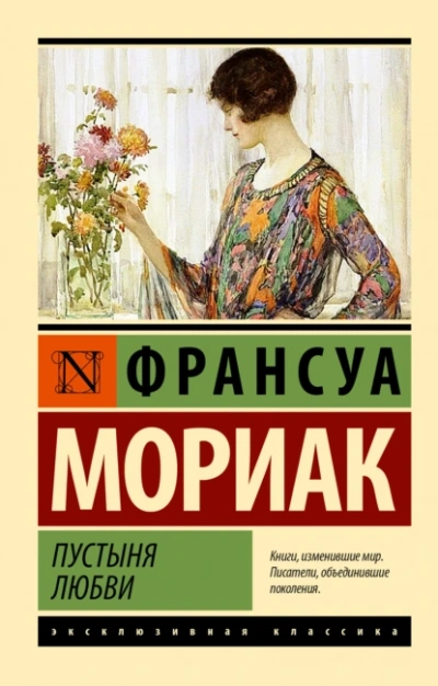 Аудиокнига Пустыня любви
