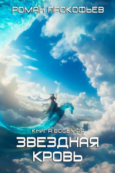 Аудиокнига Истинный