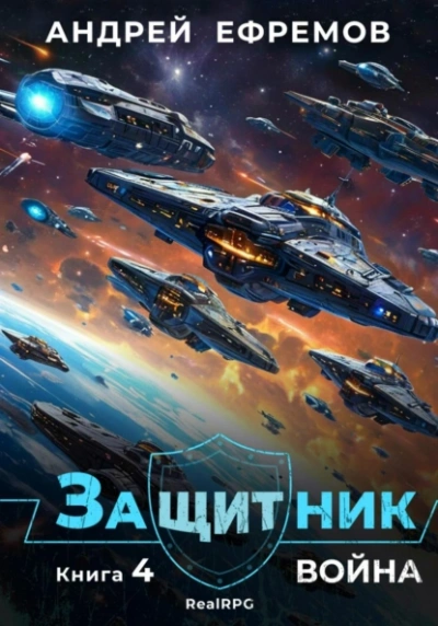 Аудиокнига Война