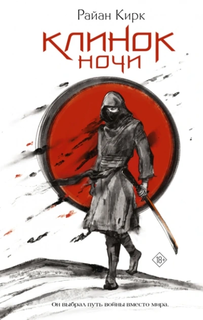 Аудиокнига Клинок ночи
