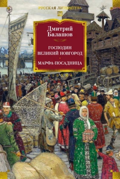 Аудиокнига Господин Великий Новгород