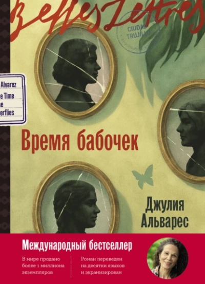 Аудиокнига Время бабочек