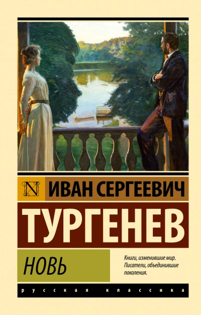 Аудиокнига Новь