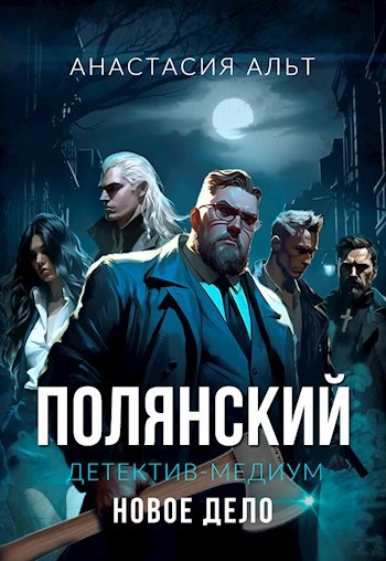 Аудиокнига Новое дело. Крысолов