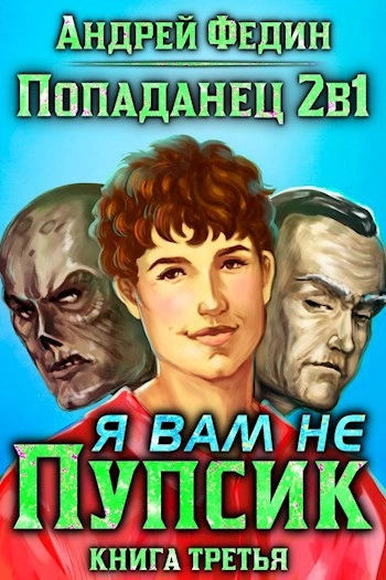Аудиокнига Я вам не Пупсик