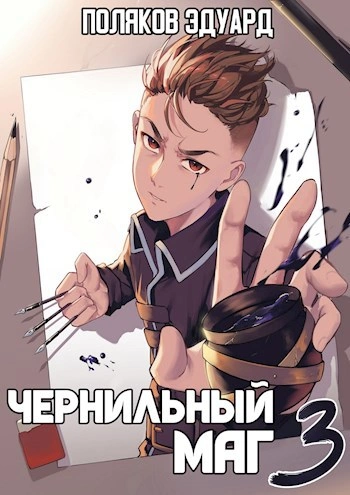 Аудиокнига Сопряжение. Книга 3