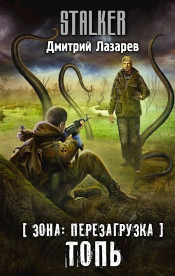 Аудиокнига Топь