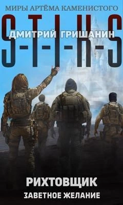 Аудиокнига S-T-I-K-S. Заветное желание