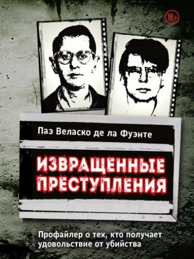 Аудиокнига Извращенные преступления. Профайлер о тех, кто получает удовольствие от убийства