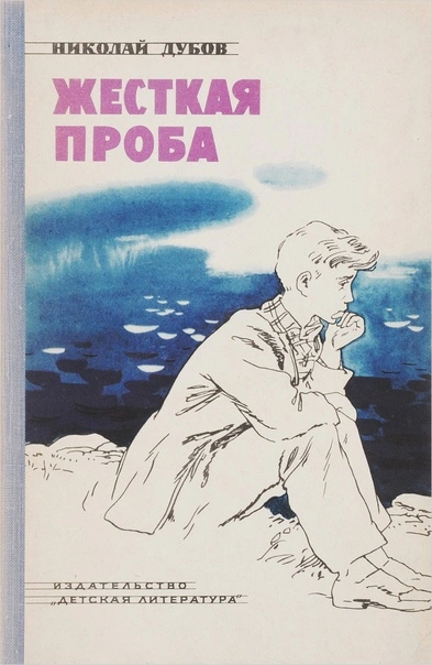 Аудиокнига Сирота. Жёсткая проба
