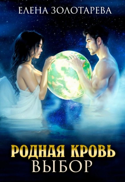 Аудиокнига Выбор