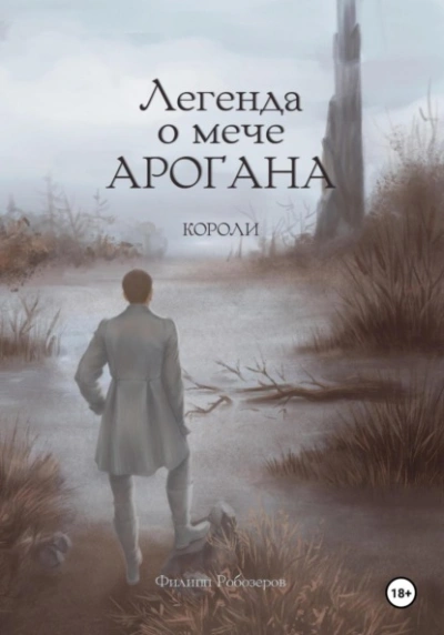 Аудиокнига Короли