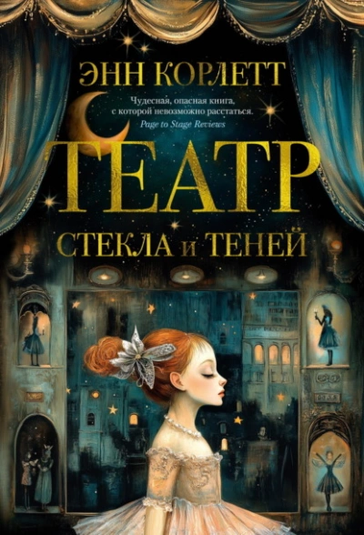 Аудиокнига Театр стекла и теней