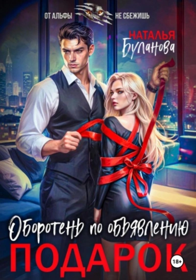Аудиокнига Подарок