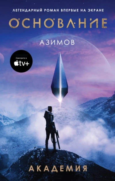 Аудиокнига Академия