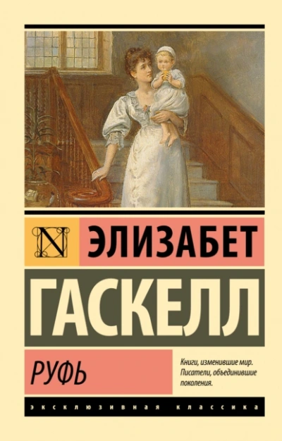 Аудиокнига Руфь
