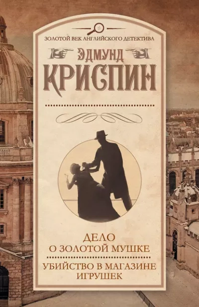 Аудиокнига Сборник детективов